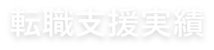 求人例